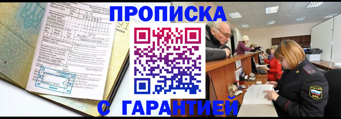 временная регистрация в Инзе